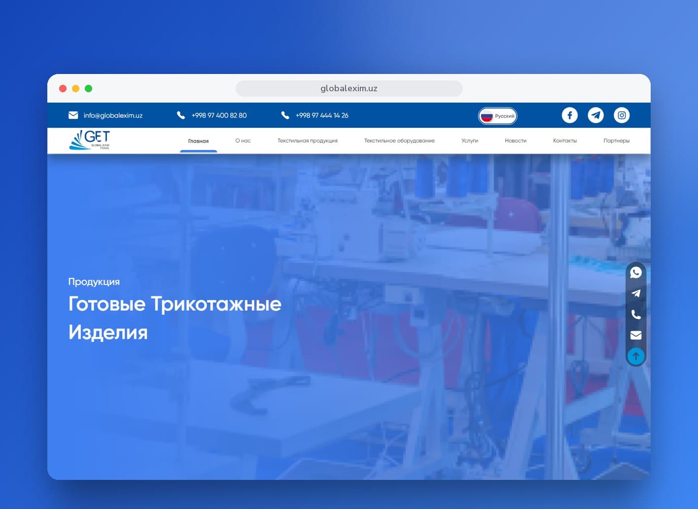 Global Exim — Корпоративный сайт компании по текстильной продукции и оборудованию